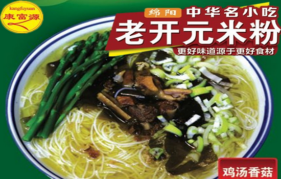 康富源老开元米粉加盟 康富源老开元米粉加盟
