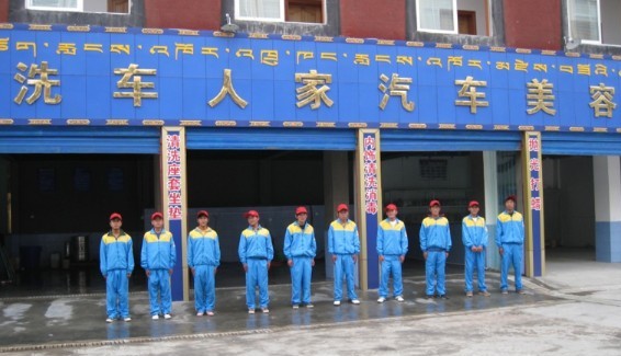 洗车人家加盟 洗车人家加盟