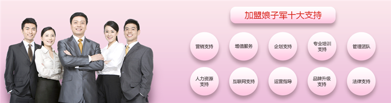 娘子军家政加盟优势 娘子军家政加盟优势