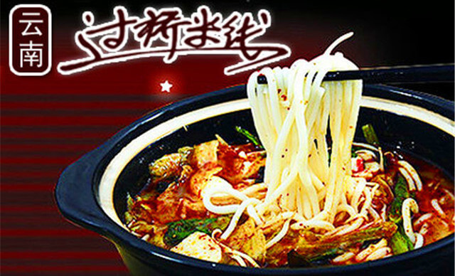 十秒到云南过桥米线加盟条件 十秒到云南过桥米线加盟条件