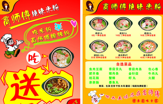 高师傅绝味米粉加盟 高师傅绝味米粉加盟