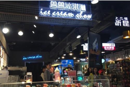 兽兽冰淇淋加盟支持 兽兽冰淇淋加盟支持