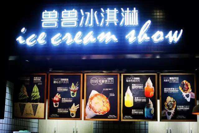 兽兽冰淇淋加盟流程 兽兽冰淇淋加盟流程