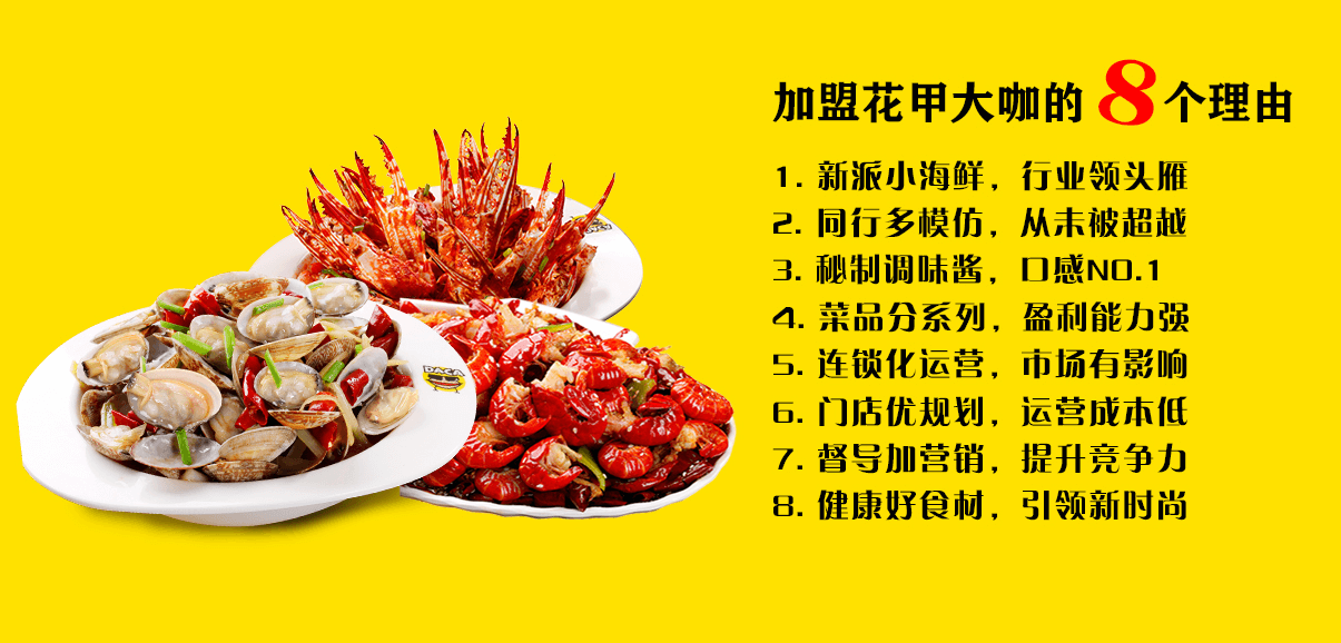 花甲大咖加盟优势 花甲大咖加盟优势