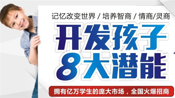 记忆大师加盟支持 记忆大师加盟支持