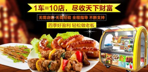 叼嘴一族小吃车加盟优势 叼嘴一族小吃车加盟优势