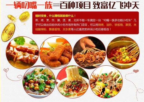 叼嘴一族小吃车加盟费用 叼嘴一族小吃车加盟费用