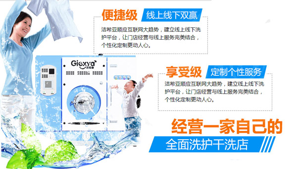 洁希亚国际洗衣加盟支持 洁希亚国际洗衣加盟支持
