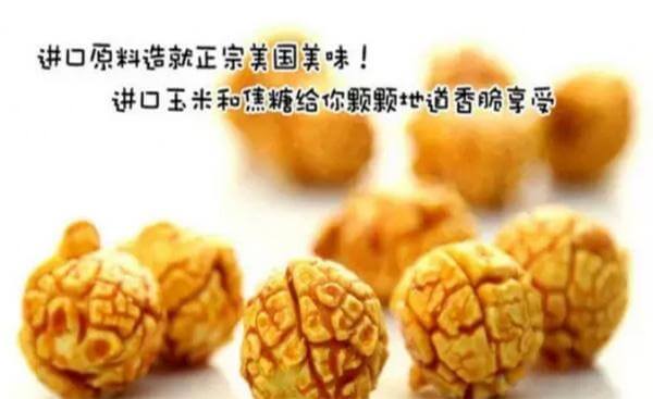 抱抱堂爆米花加盟条件 抱抱堂爆米花加盟条件