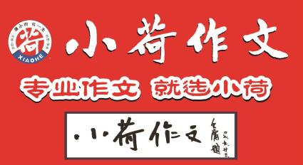 小荷作文加盟流程 小荷作文加盟流程