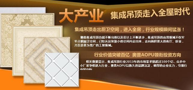 奥普AOPU吊顶加盟费用