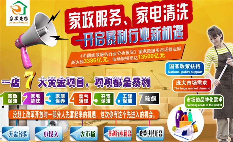 家事先锋家庭服务加盟 家事先锋家庭服务加盟