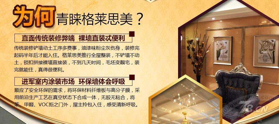 格莱思美加盟流程 格莱思美加盟流程