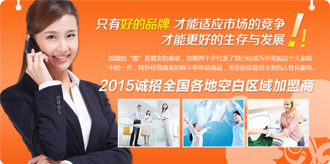 华芙妮干洗加盟