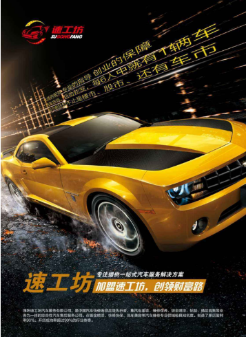 速工坊汽车美容加盟条件 速工坊汽车美容加盟条件