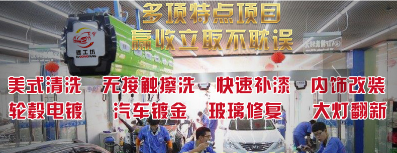 速工坊汽车美容加盟流程 速工坊汽车美容加盟流程