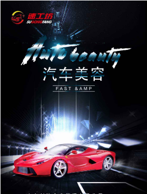 速工坊汽车美容加盟优势 速工坊汽车美容加盟优势