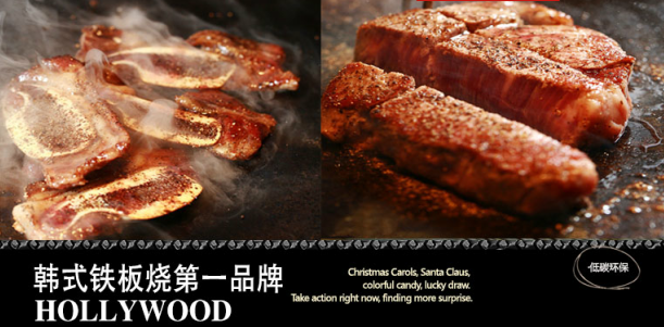 好来屋铁板烧加盟 好来屋铁板烧加盟