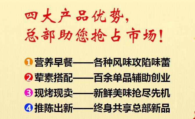 烧饼先生加盟优势 烧饼先生加盟优势