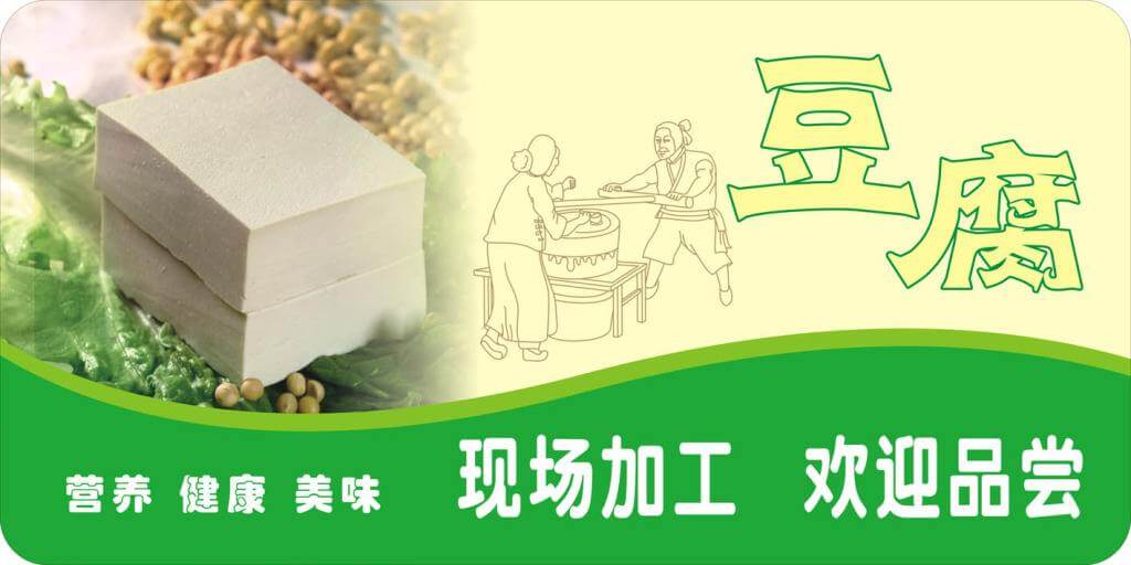 乡村豆腐坊加盟 乡村豆腐坊加盟