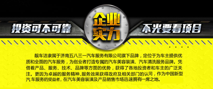 靓车洁汽车美容加盟 靓车洁汽车美容加盟