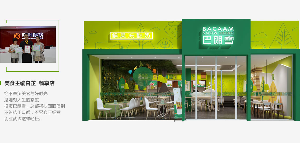 巴朗雪冻酸奶冰激凌加盟支持 巴朗雪冻酸奶冰激凌加盟支持