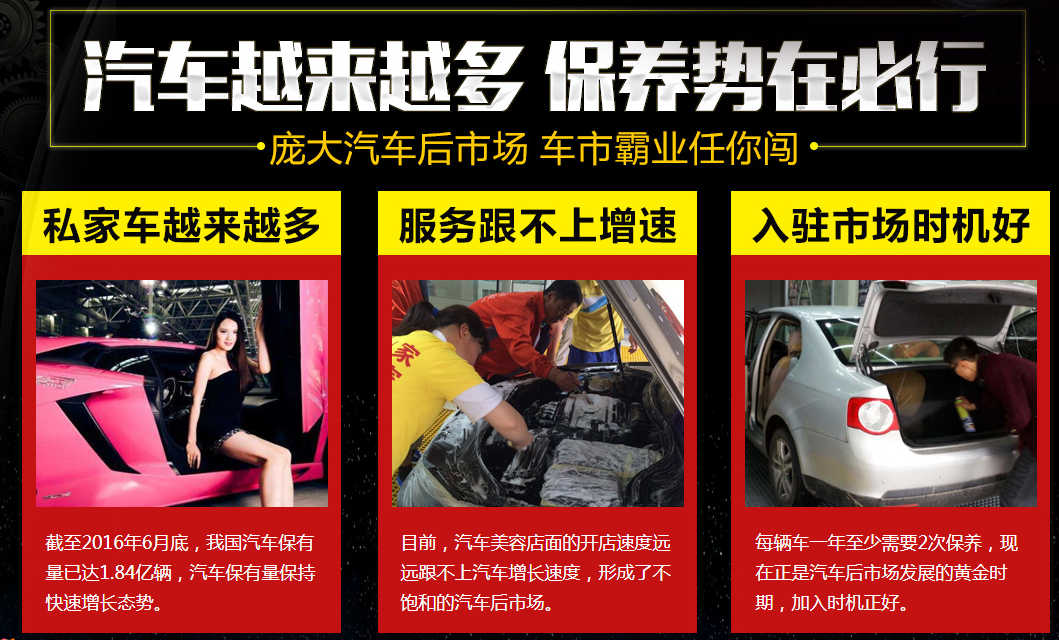 靓车洁汽车美容加盟优势 靓车洁汽车美容加盟优势