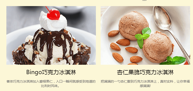 伯诺瓦冰淇淋加盟条件 伯诺瓦冰淇淋加盟条件