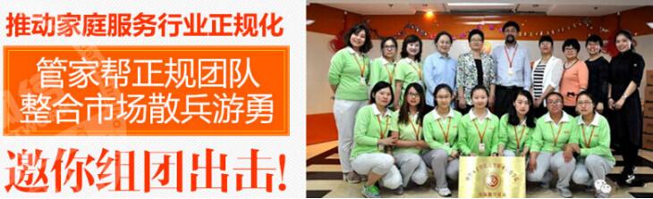 管家帮加盟 管家帮加盟