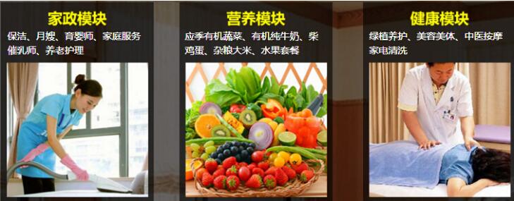 管家帮加盟 管家帮加盟