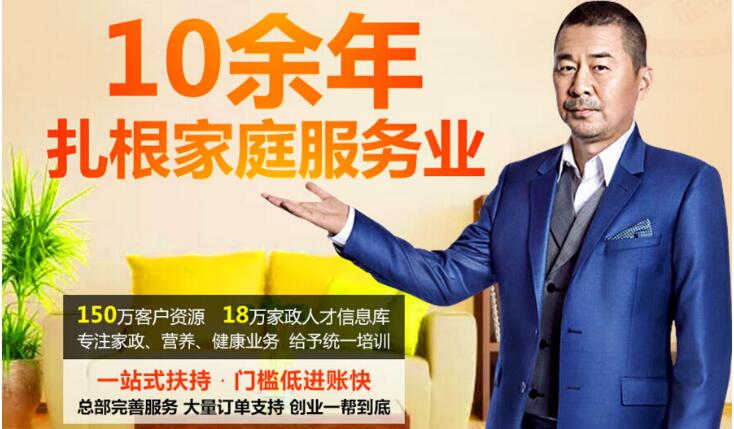 管家帮加盟优势 管家帮加盟优势