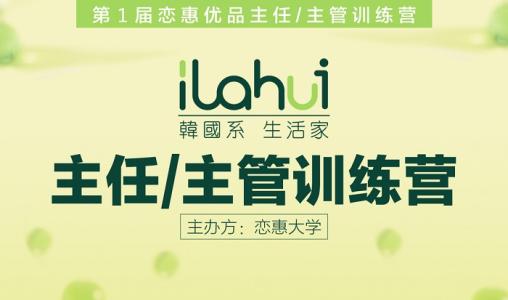 恋惠优品加盟 恋惠优品加盟