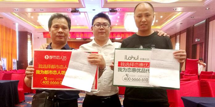 恋惠优品加盟支持 恋惠优品加盟支持