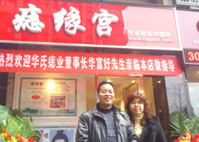 痣缘宫加盟支持 痣缘宫加盟支持