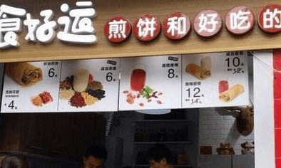 食好运煎饼加盟流程 食好运煎饼加盟流程