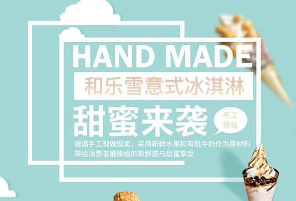 和乐雪加盟 和乐雪加盟