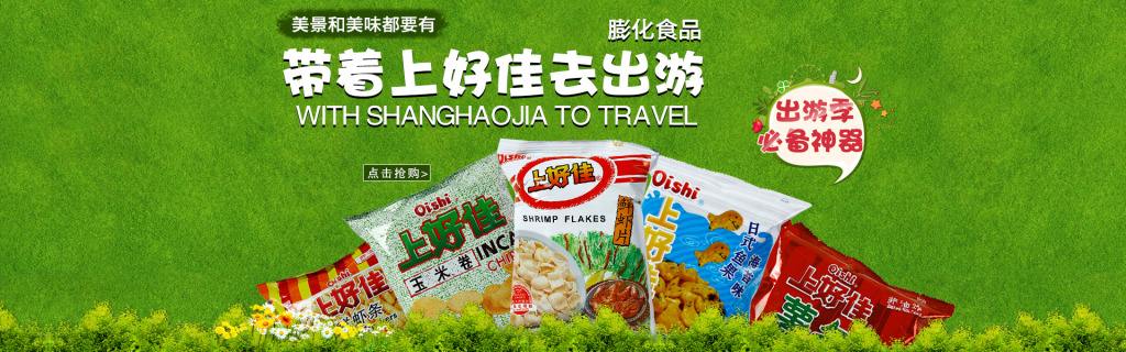上好佳加盟 上好佳加盟