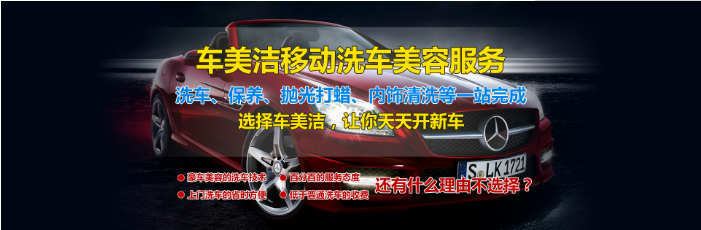 车美洁汽车美容加盟费用 车美洁汽车美容加盟费用