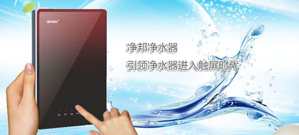 净邦净水器加盟条件 净邦净水器加盟条件