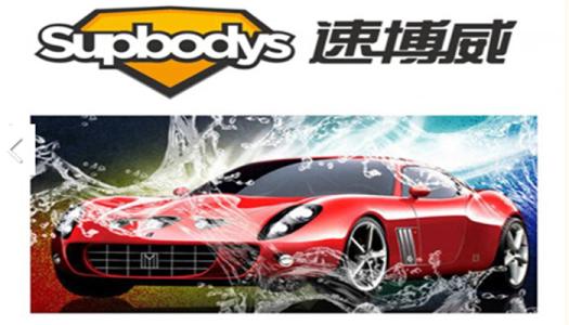 速博威汽车服务加盟条件 速博威汽车服务加盟条件