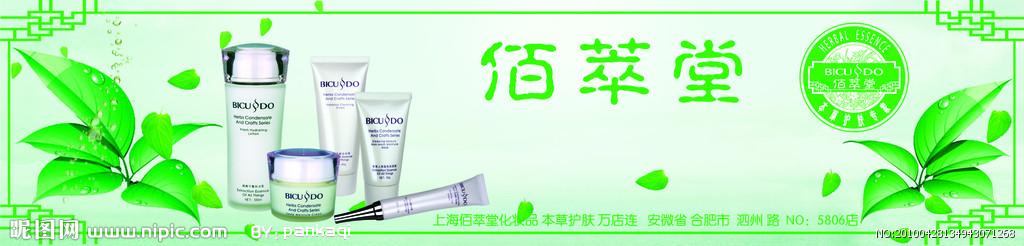 佰萃堂加盟 佰萃堂加盟