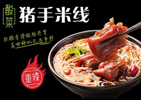 酸菜妹米线加盟优势 酸菜妹米线加盟优势