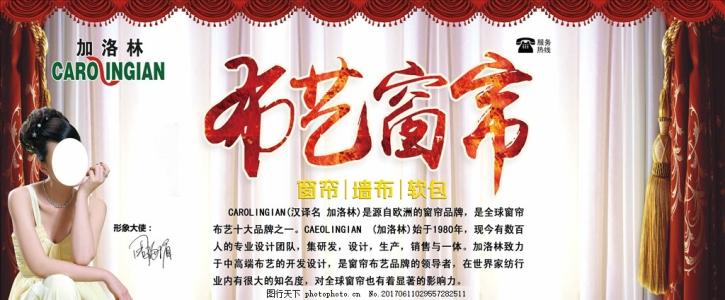 加洛林窗帘加盟优势 加洛林窗帘加盟优势