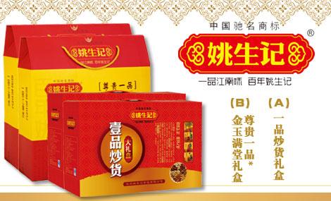 姚生记加盟条件 姚生记加盟条件