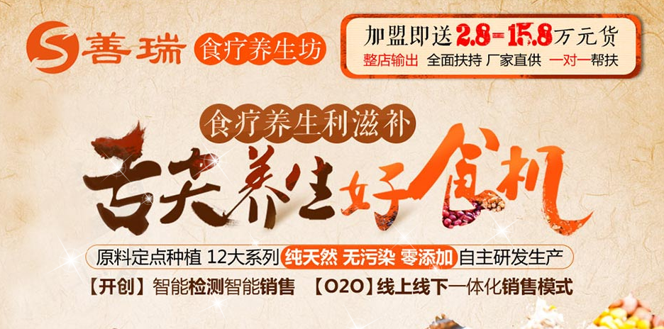 善瑞养生坊加盟 善瑞养生坊加盟