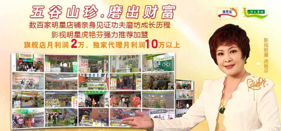 功夫磨坊加盟 功夫磨坊加盟