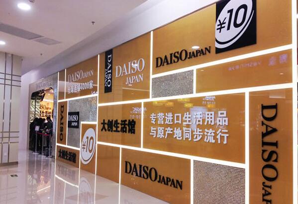 大创生活馆加盟 大创生活馆加盟