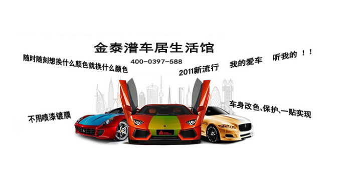 金泰普汽车美容加盟条件 金泰普汽车美容加盟条件