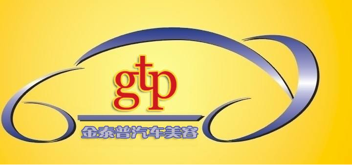 金泰普汽车美容加盟 金泰普汽车美容加盟