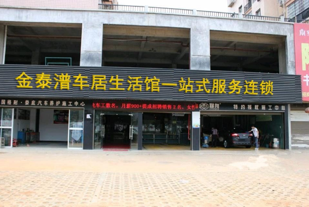 金泰普汽车美容加盟优势 金泰普汽车美容加盟优势